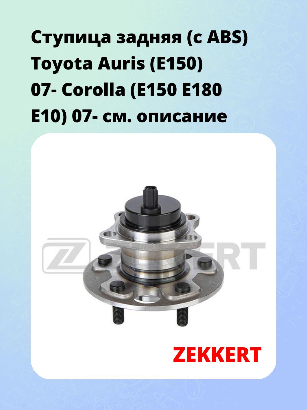 Ступица ZEKKERT RL-1475