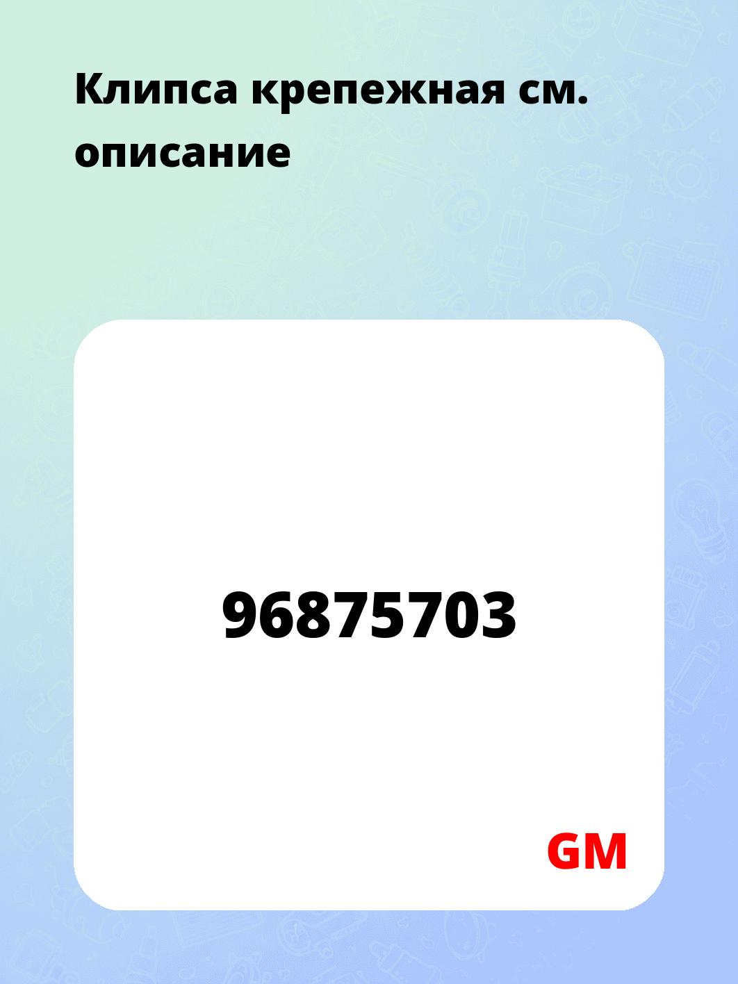 Клипса крепежная