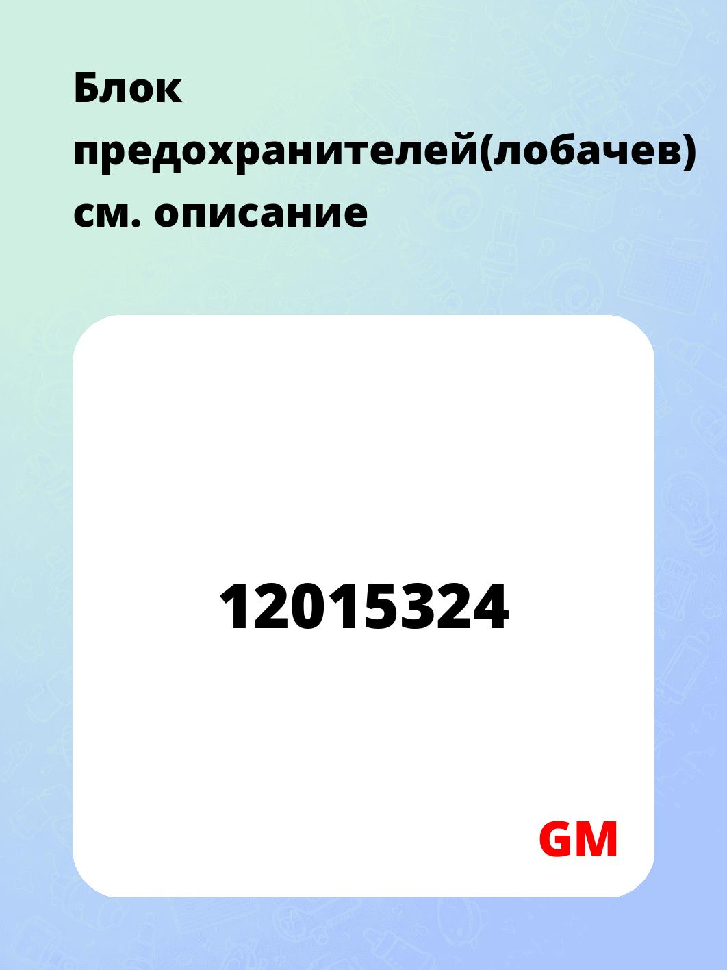 Блок предохранителей(лобачев)