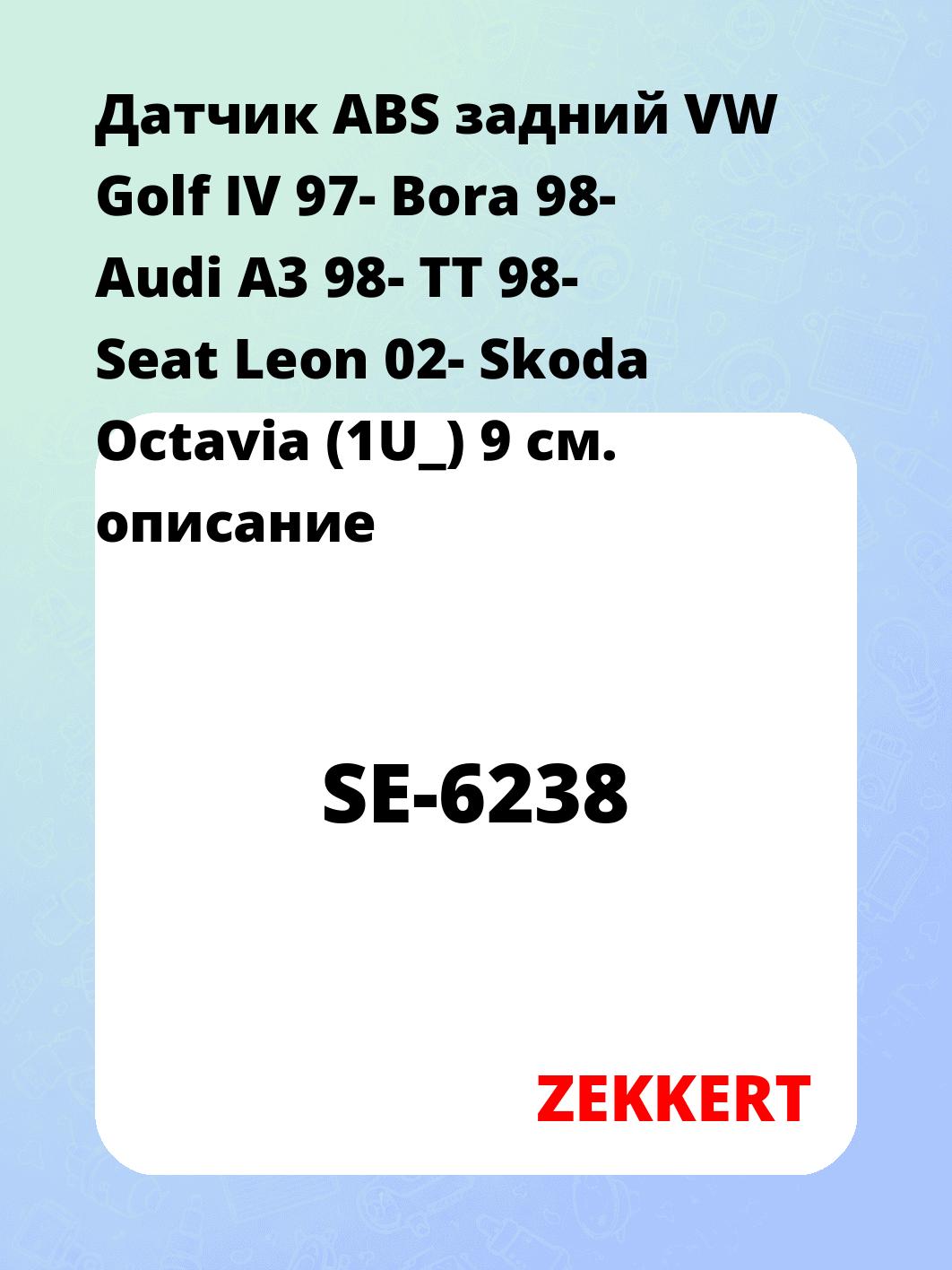 Датчик для автомобиля ZEKKERT SE-6238
