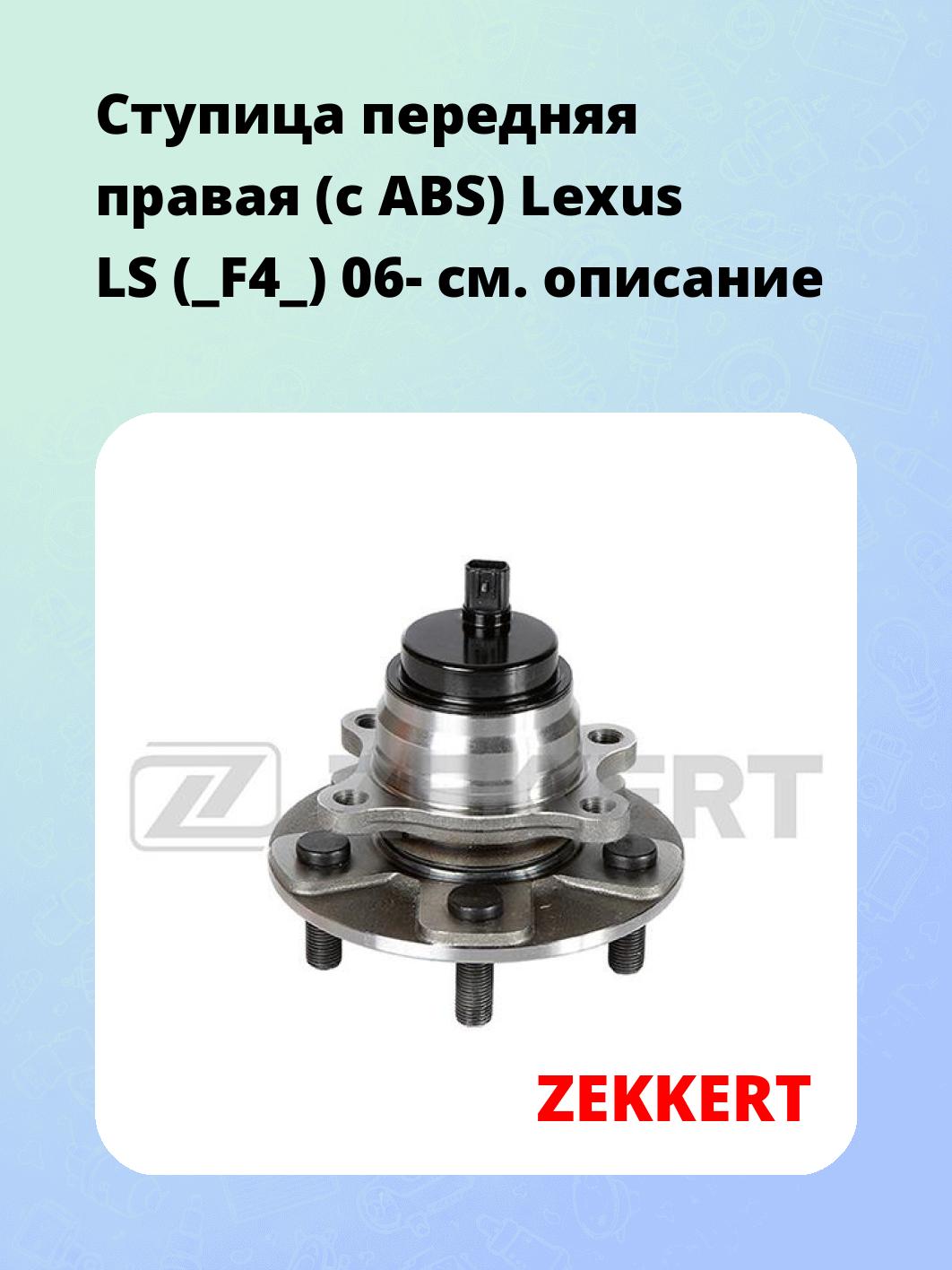 Ступица ZEKKERT RL-1571