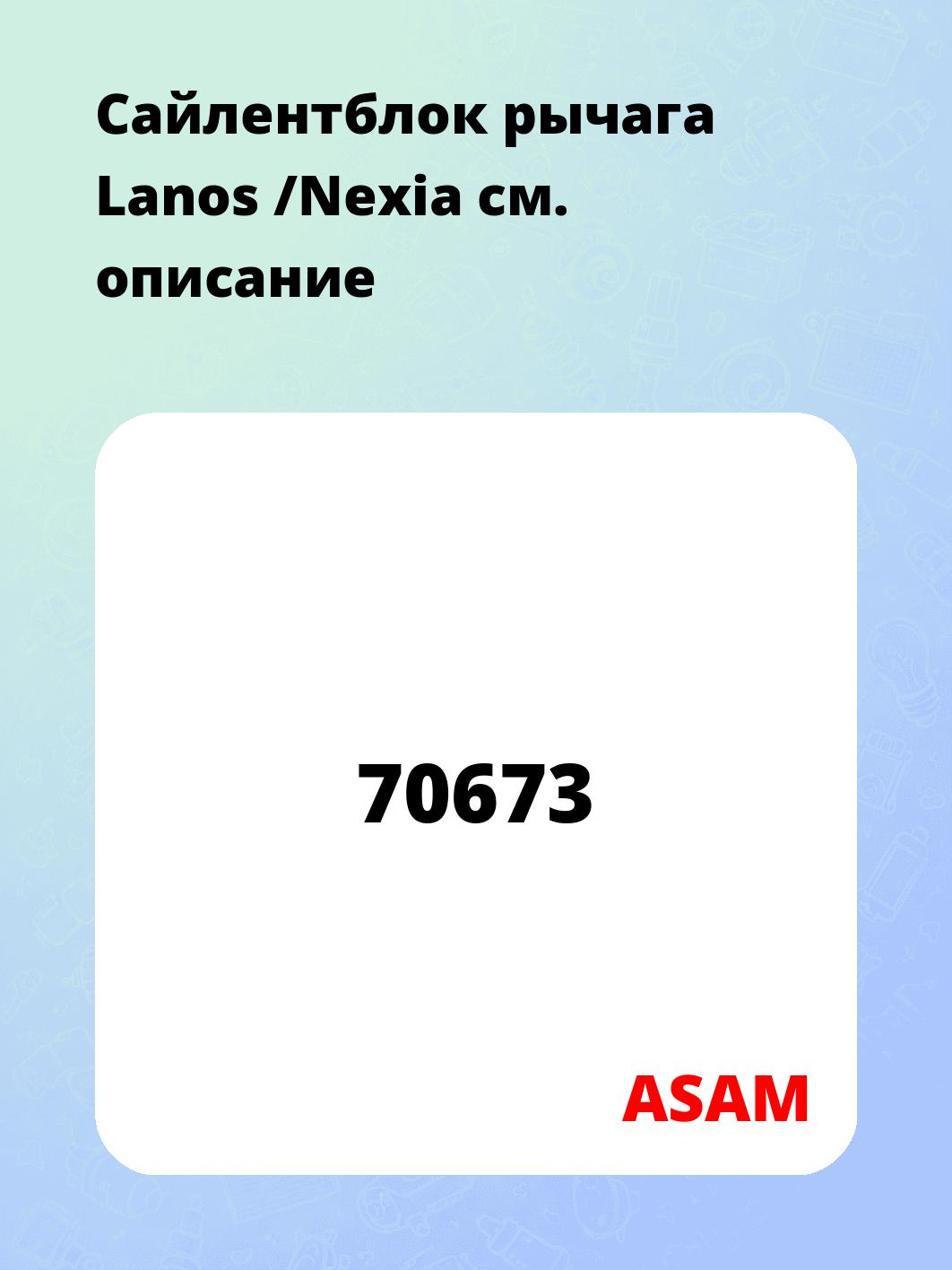 Сайлентблок рычага Lanos /Nexia