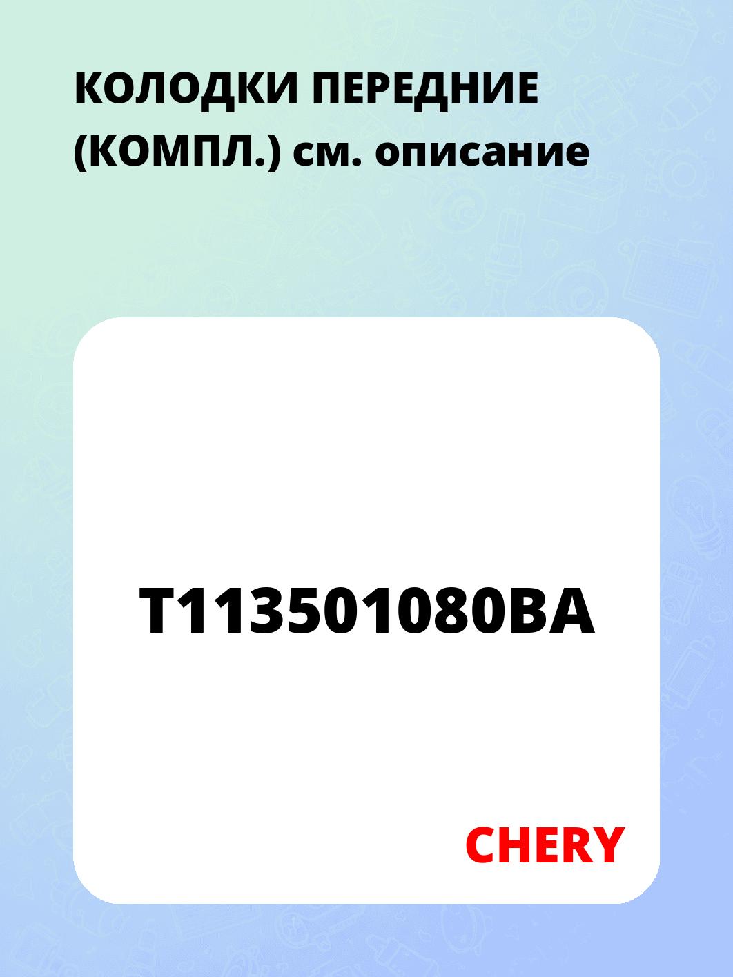 КОЛОДКИ ПЕРЕДНИЕ (КОМПЛ.)