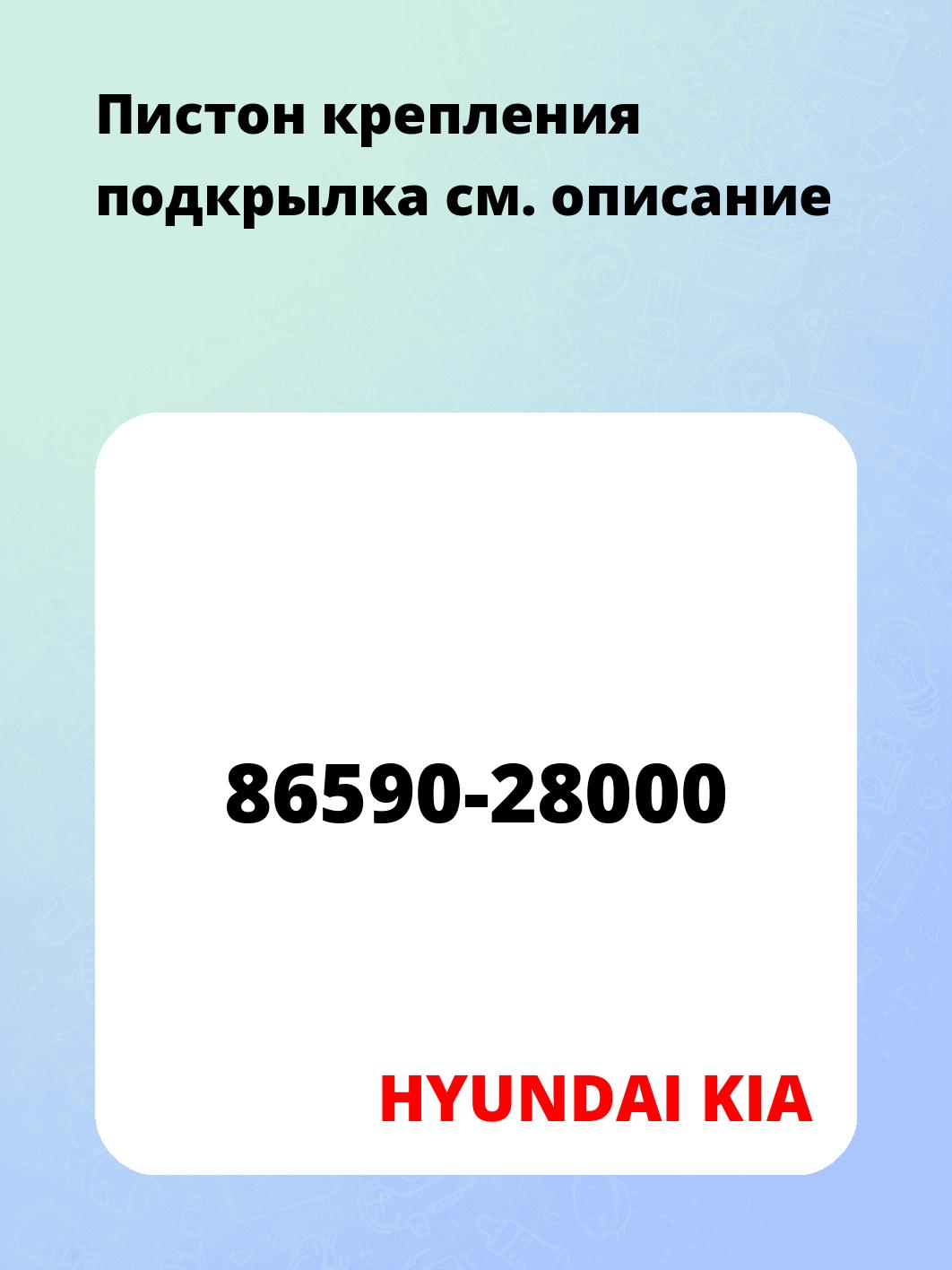 Пистон крепления подкрылка