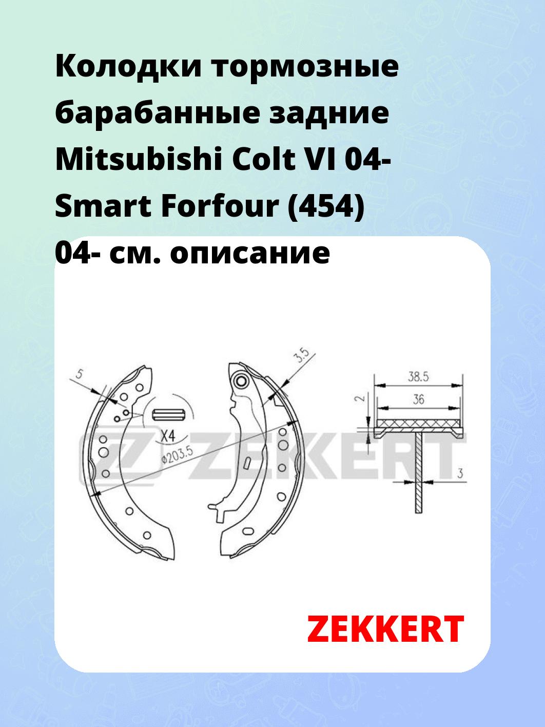 Колодки тормозные ZEKKERT BK-4053