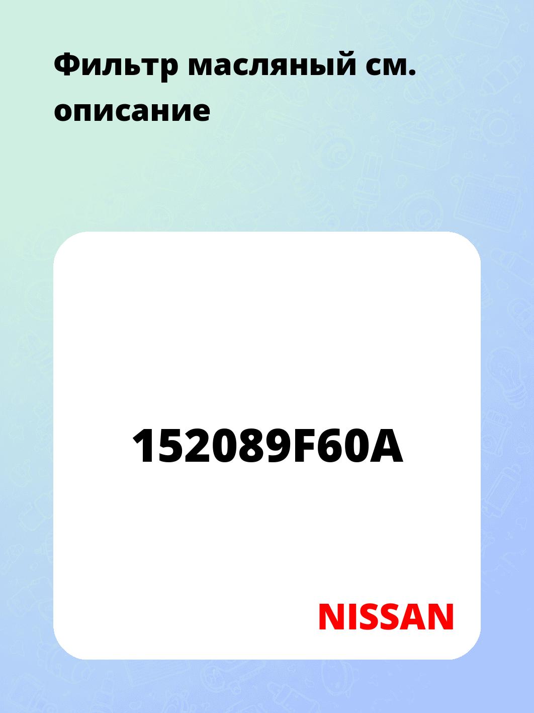 Фильтр масляный
