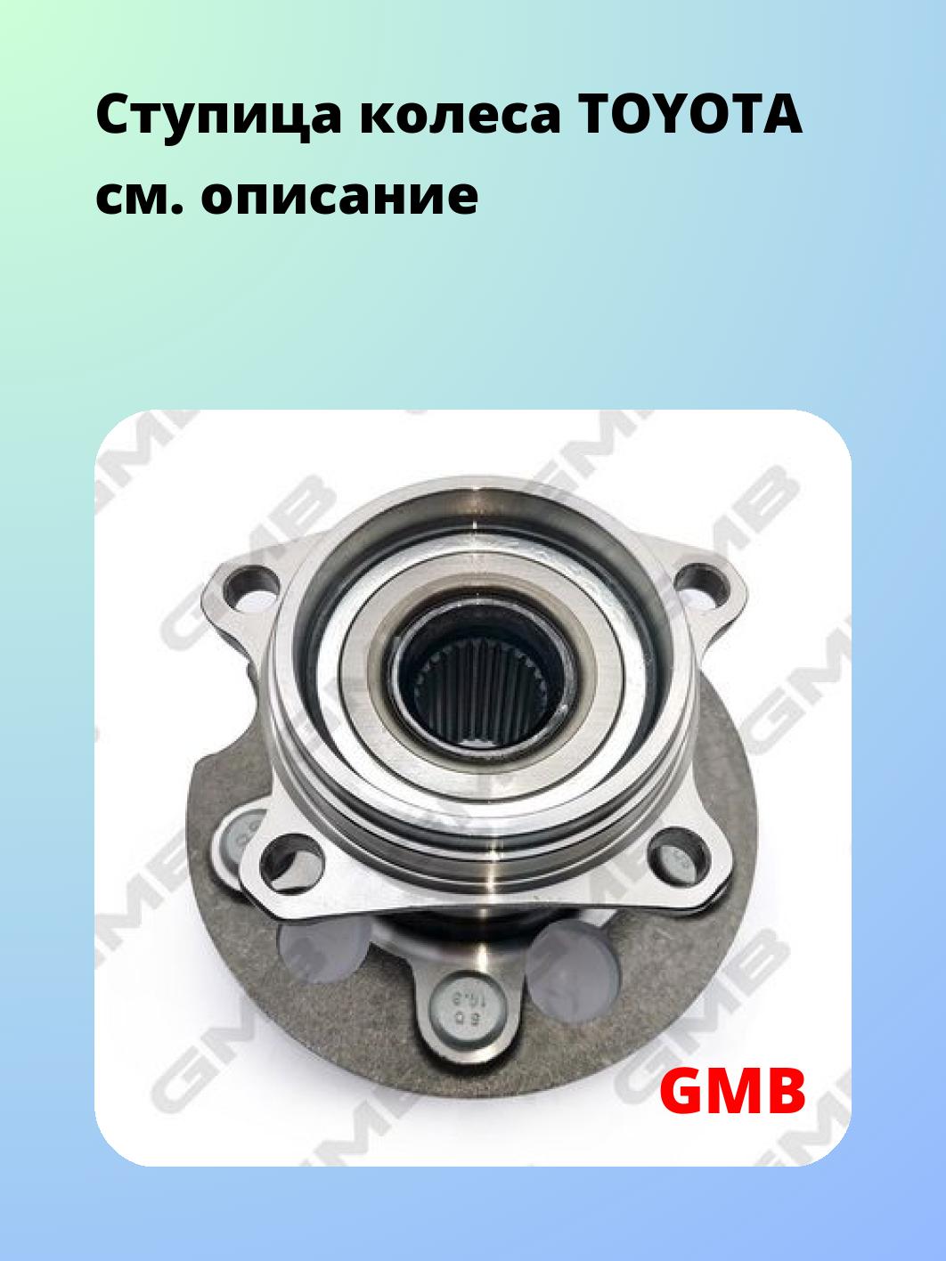 Ступица GMB GH33470