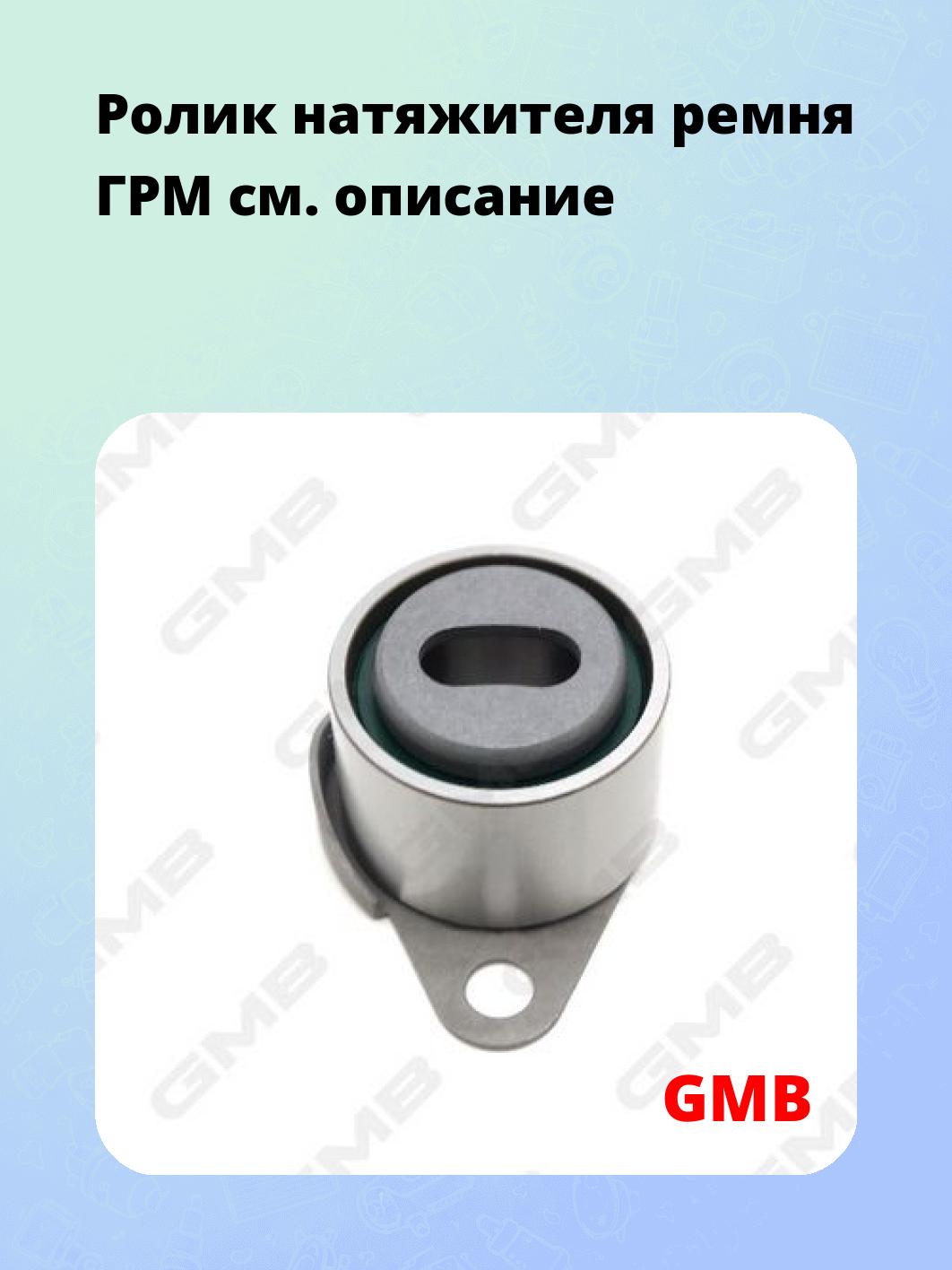 Ролик натяжителя ремня ГРМ