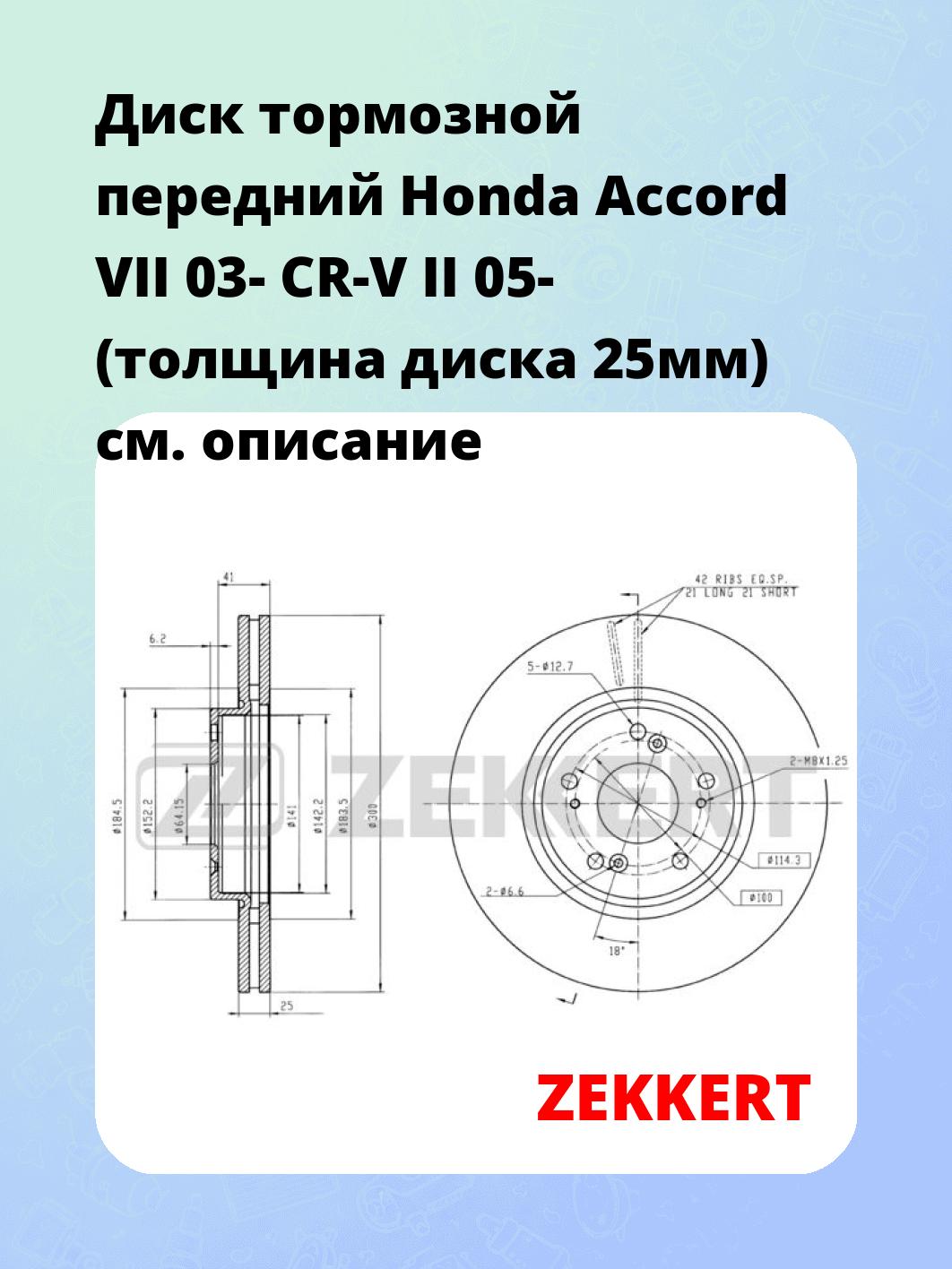 Диск тормозной ZEKKERT BS-5396