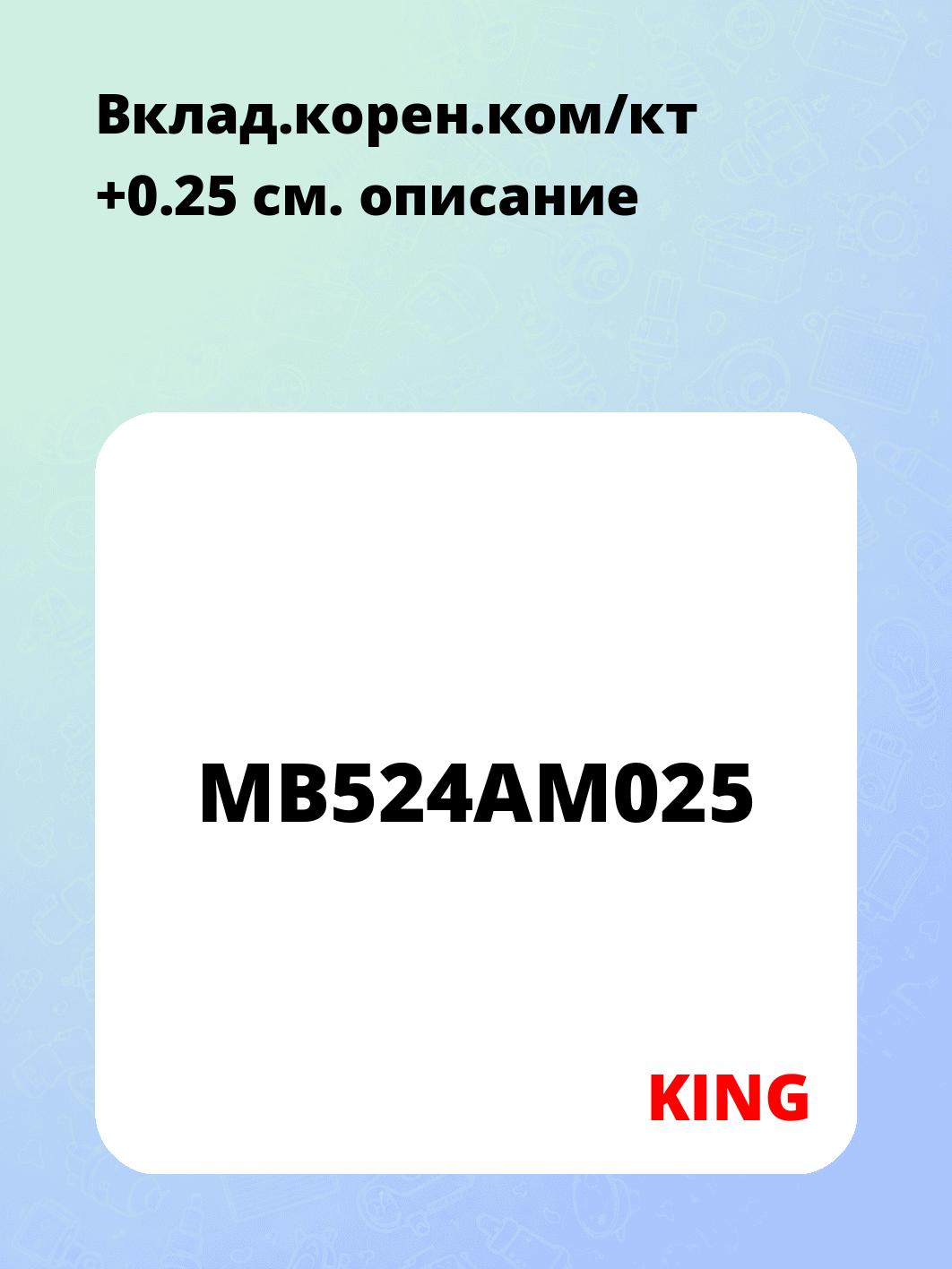 Вклад.корен.ком/кт +0.25