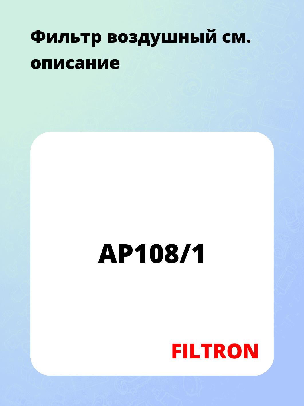 Фильтр воздушный 