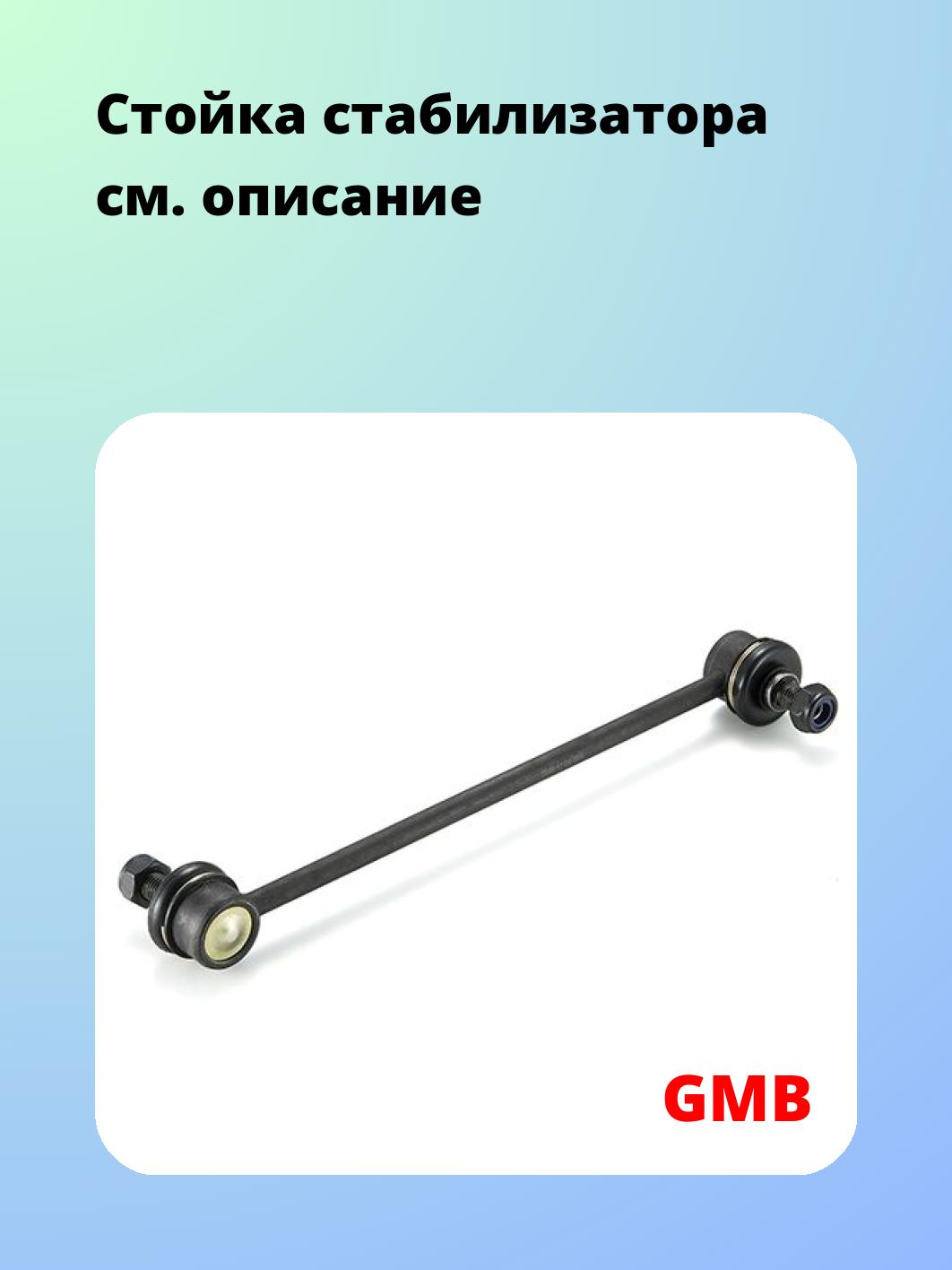 Стойка стабилизатора