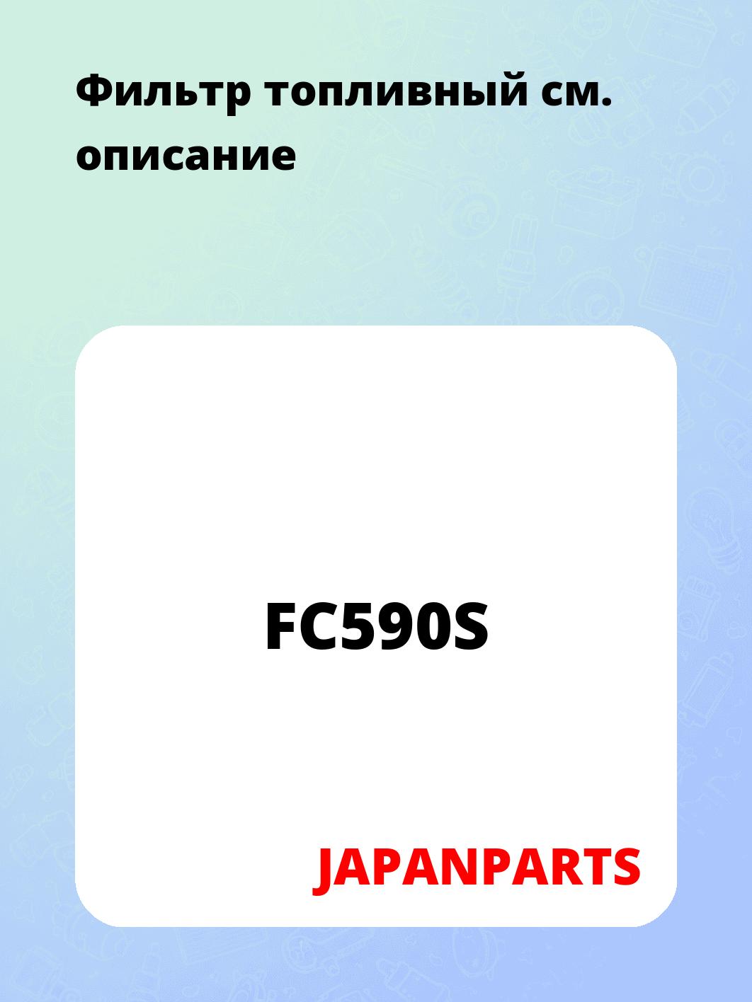 Фильтр топливный