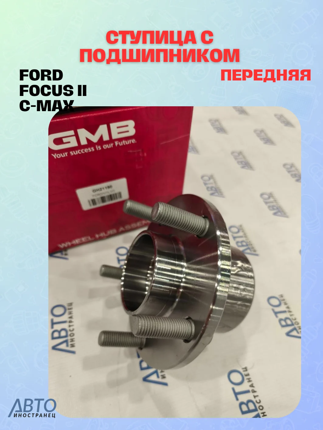 Ступица GMB GH21190