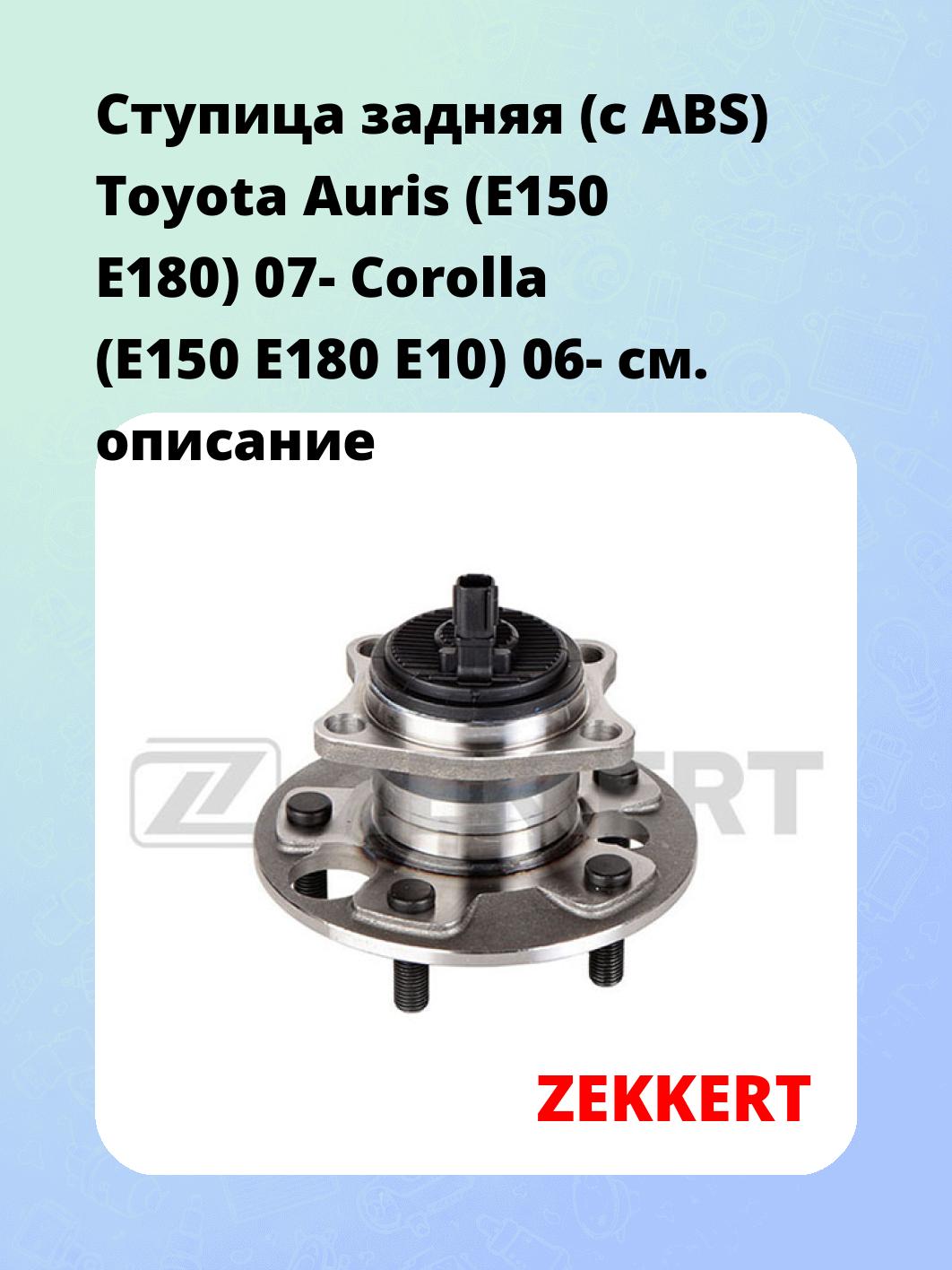Ступица ZEKKERT RL-1476