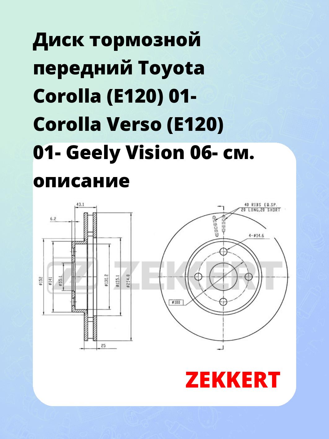 Диск тормозной ZEKKERT BS-5692