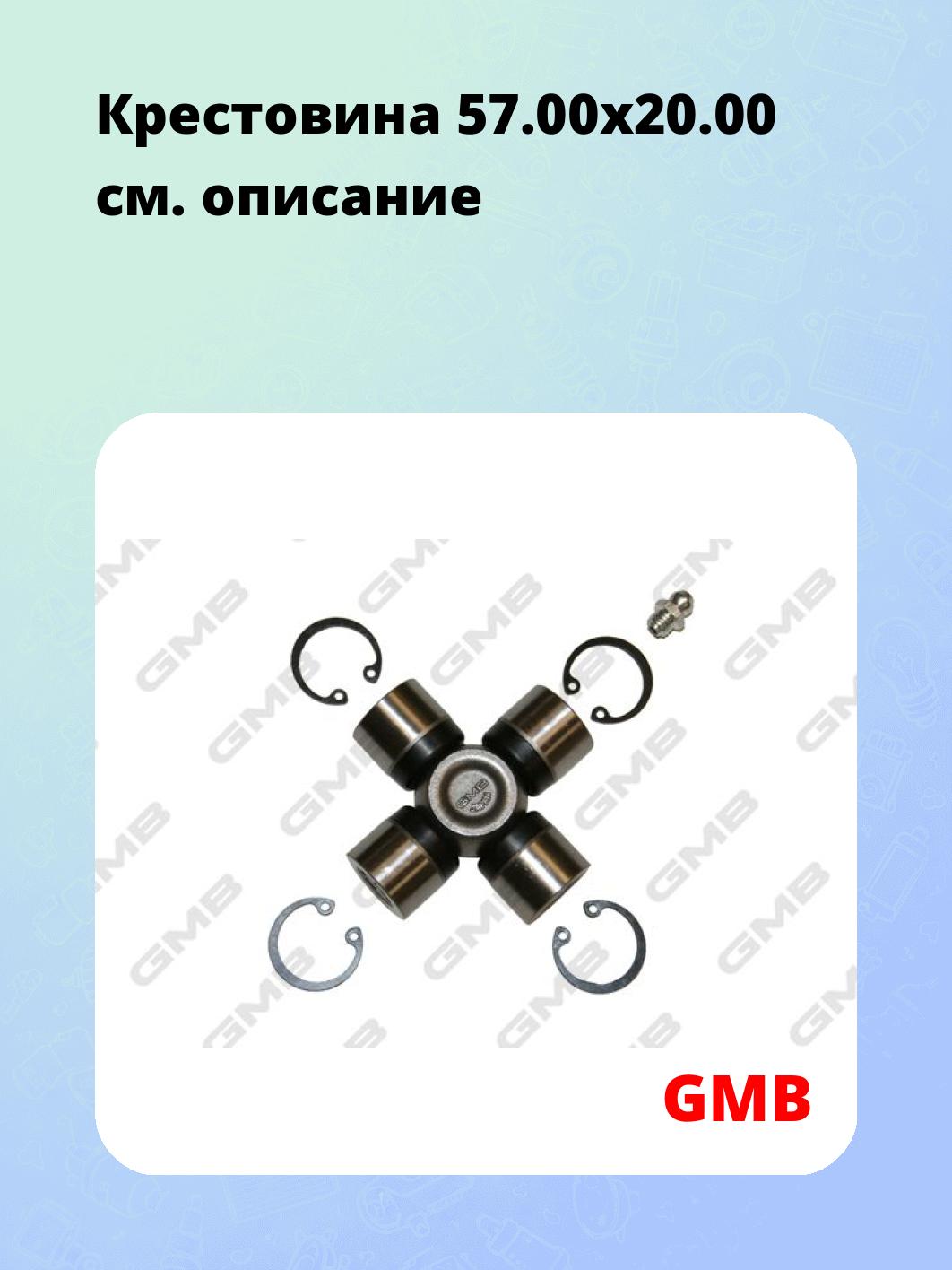 Крестовина 57.00х20.00