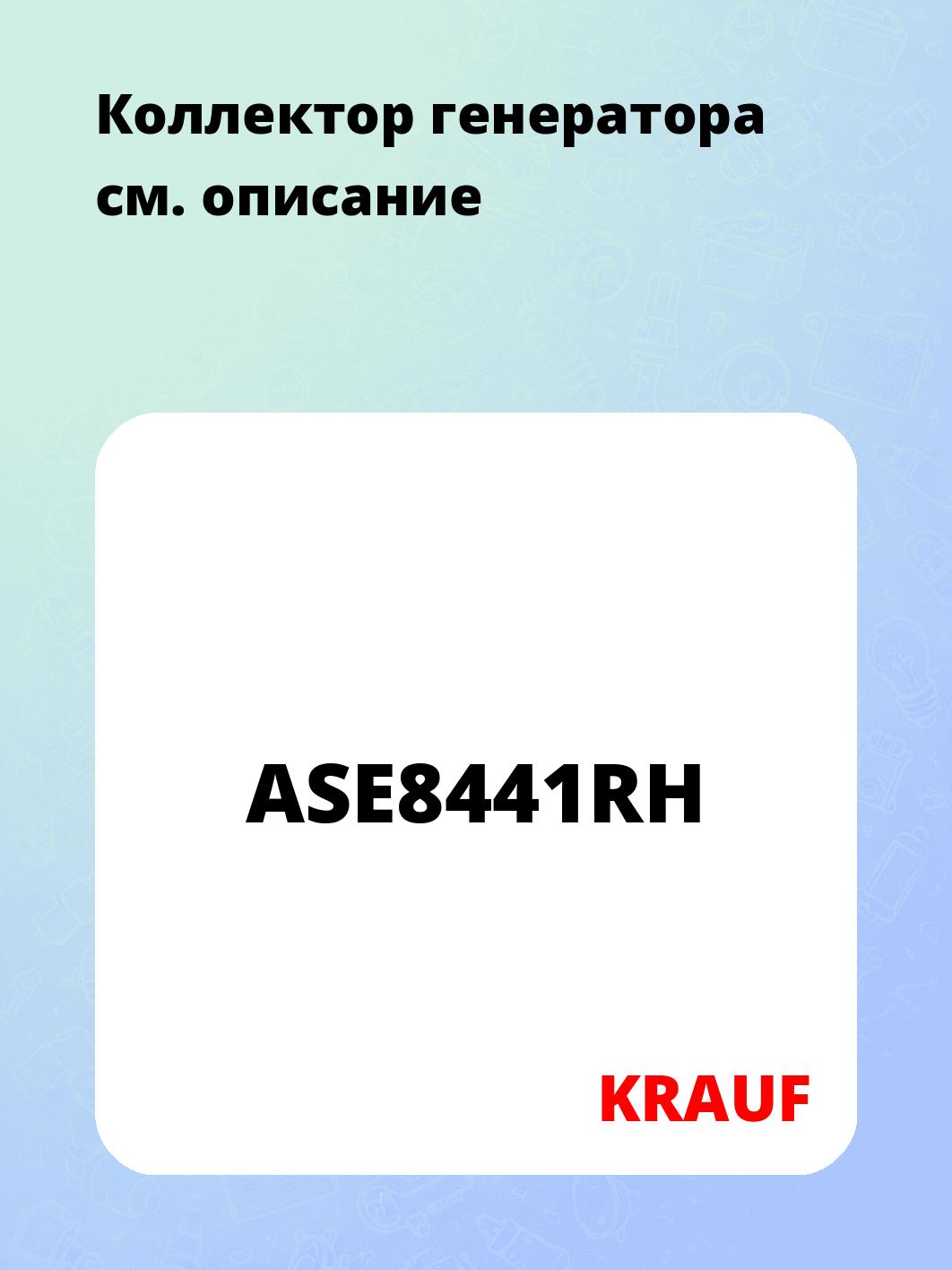 Коллектор генератора