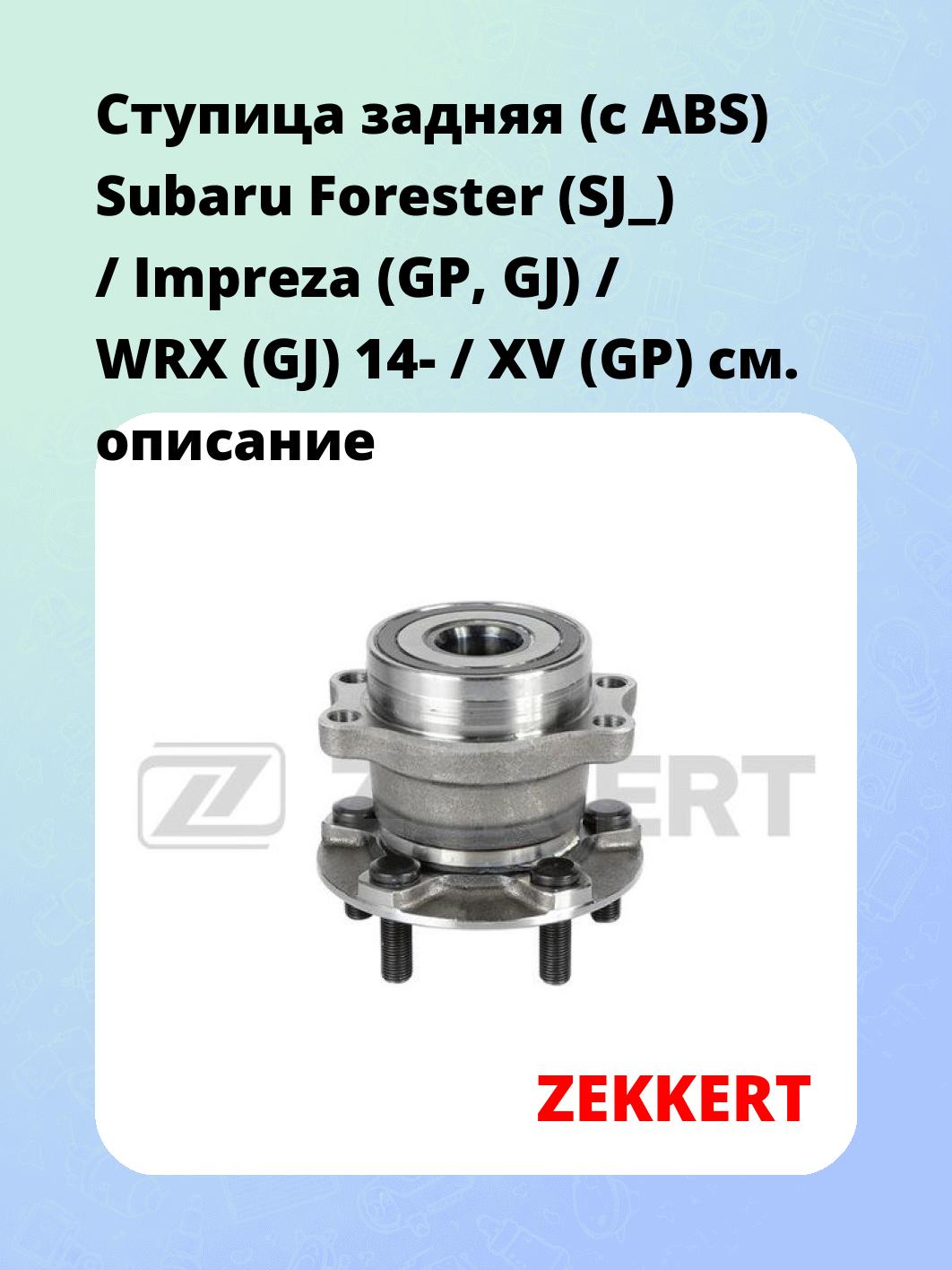 Ступица ZEKKERT RL-2187