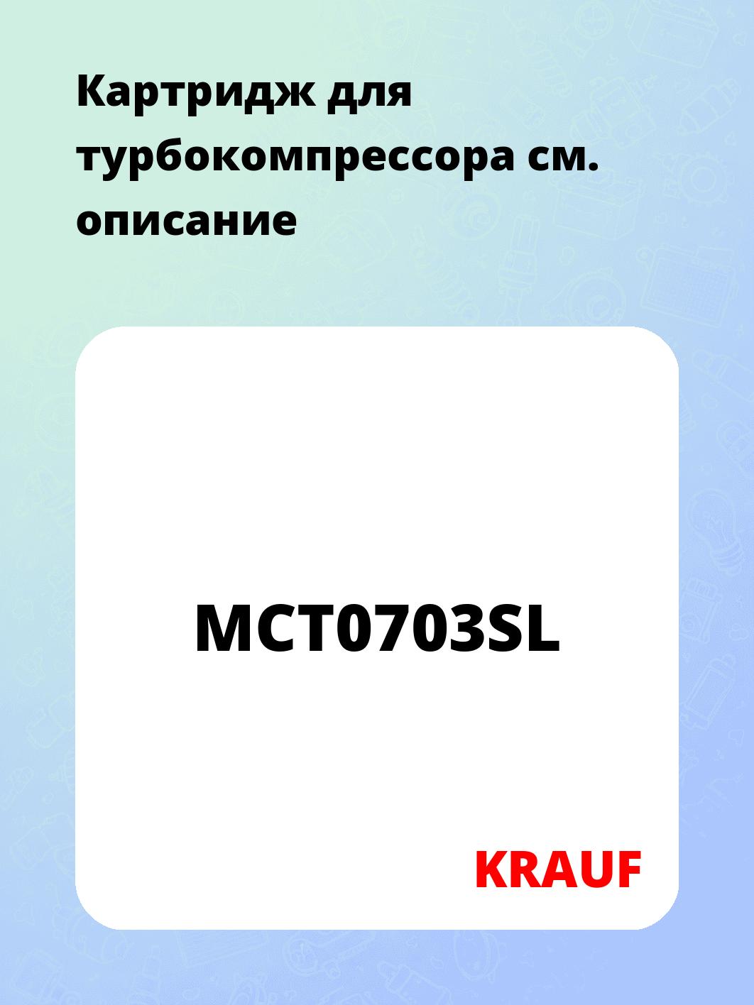 Картридж для турбокомпрессора