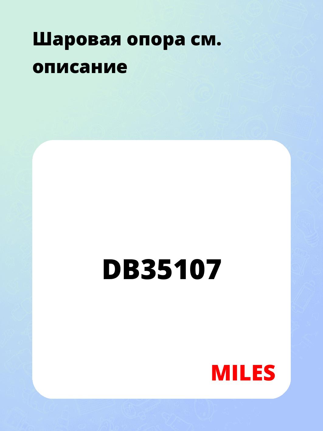 Шаровая опора
