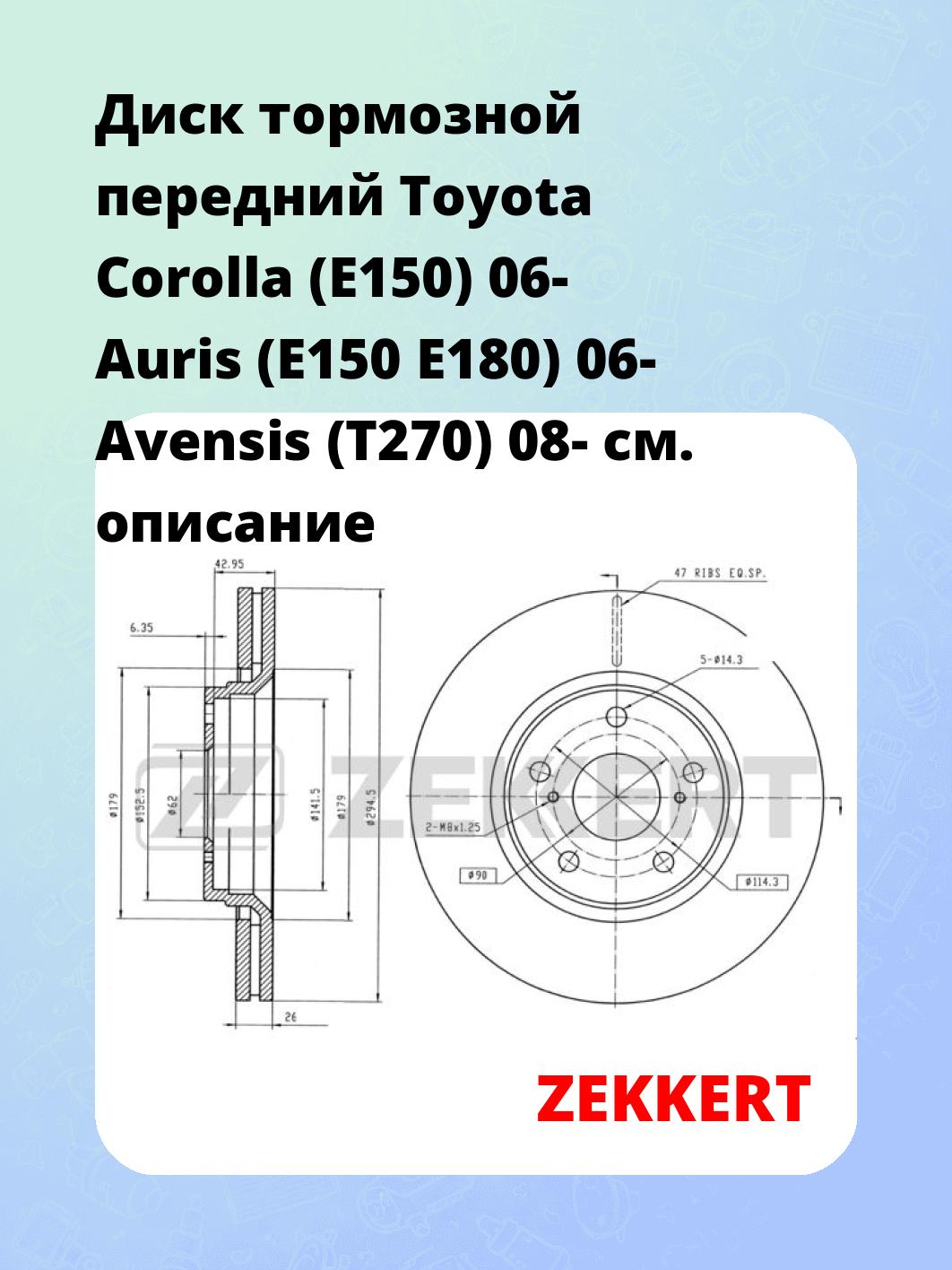 Диск тормозной ZEKKERT BS-5340