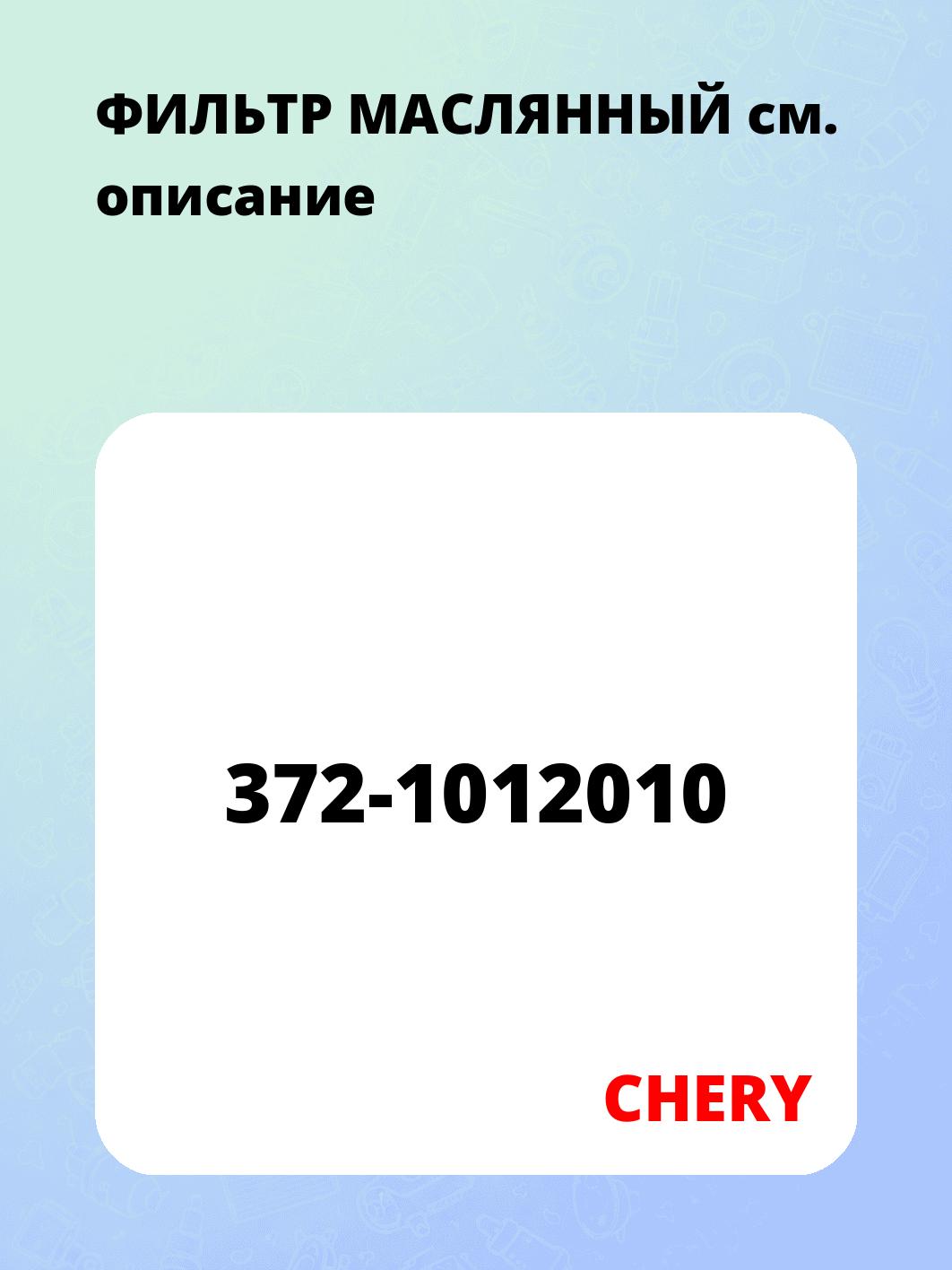 ФИЛЬТР МАСЛЯННЫЙ