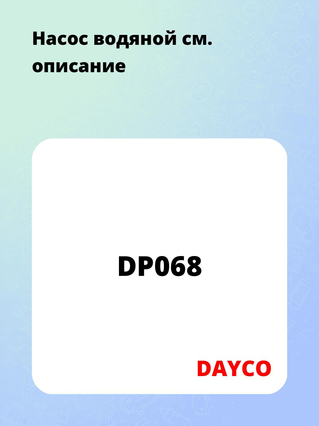Насос водяной