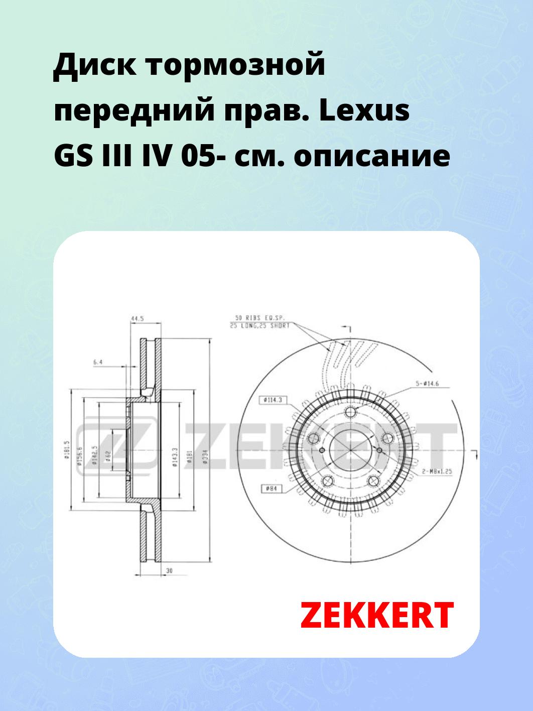 Диск тормозной ZEKKERT BS-5791