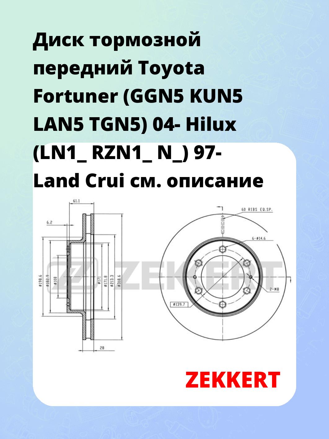 Диск тормозной ZEKKERT BS-5894