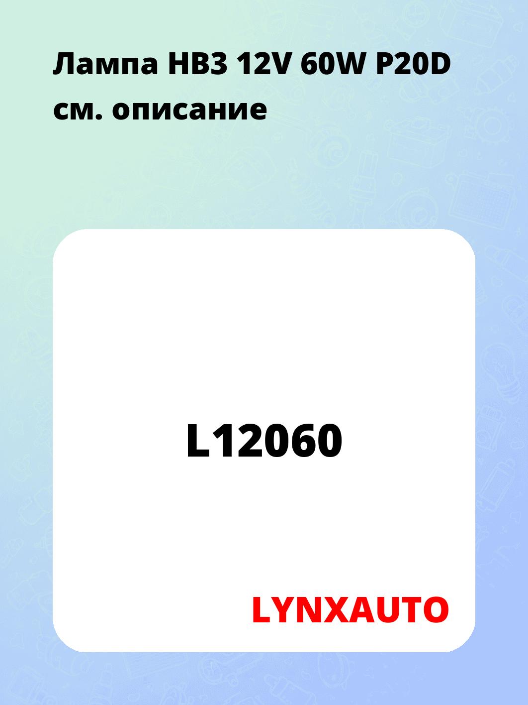 Лампа HB3 12V 60W P20D