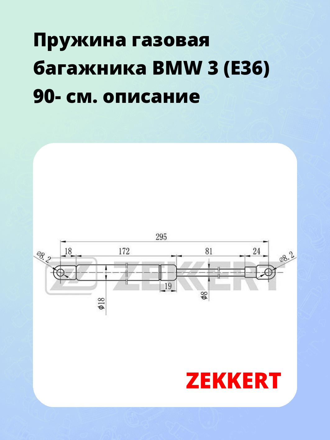 Упор багажника ZEKKERT GF-1002