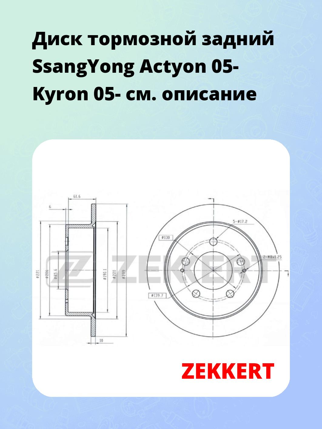 Диск тормозной ZEKKERT BS-5148
