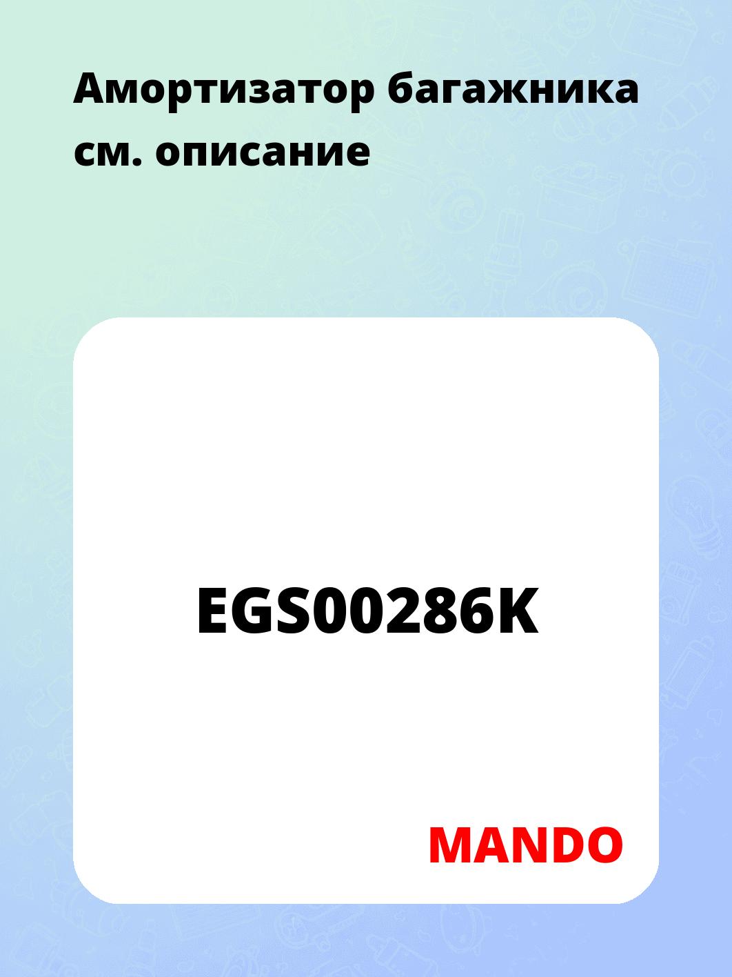 Амортизатор багажника