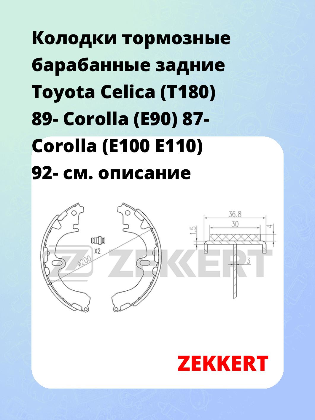 Колодки тормозные ZEKKERT BK-4421