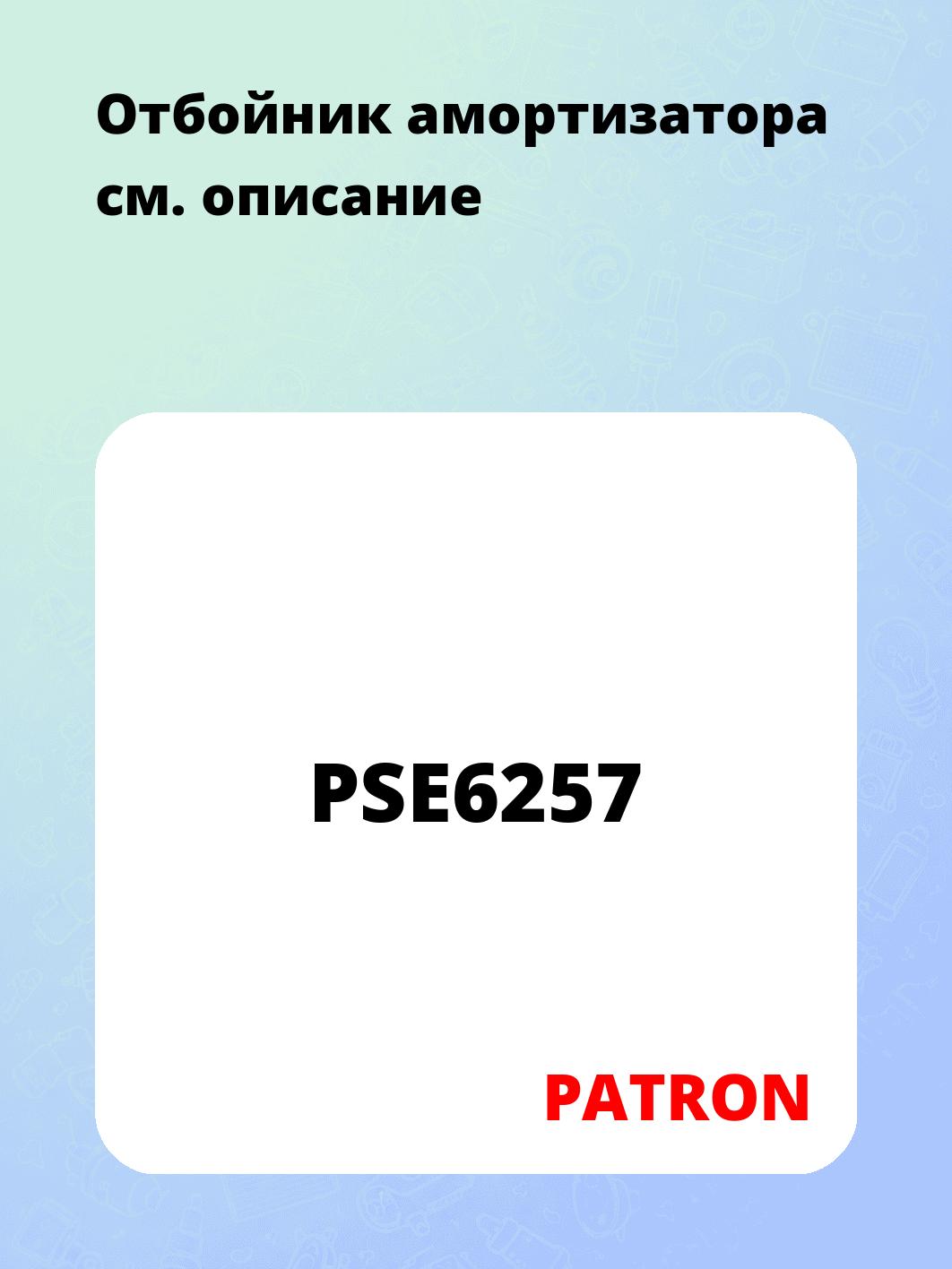 Отбойник амортизатора