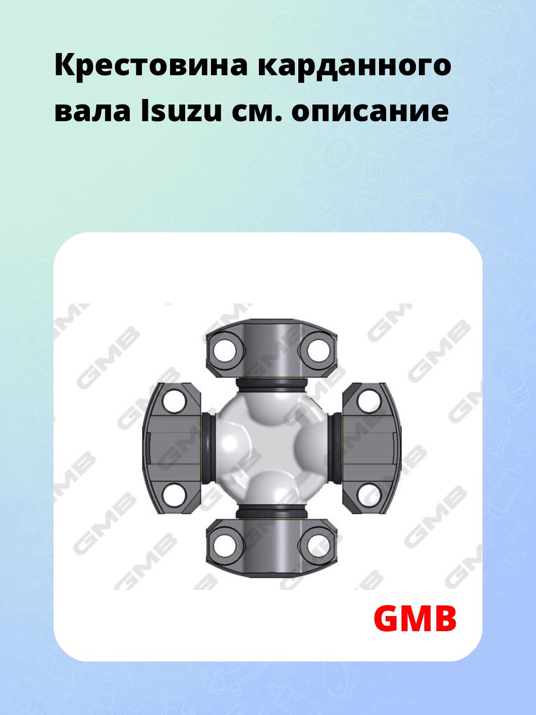 Крестовина карданного вала Isuzu