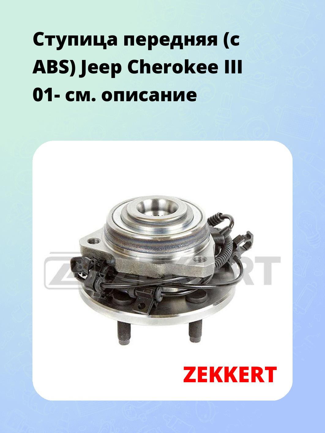 Ступица ZEKKERT RL-1621