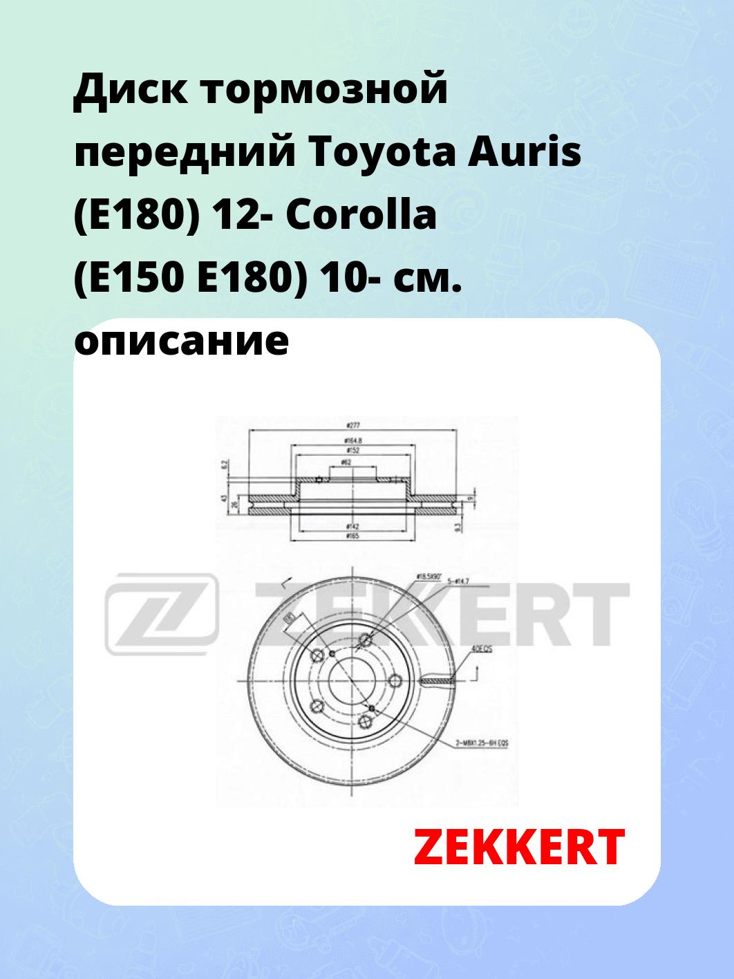 Диск тормозной ZEKKERT BS-5750