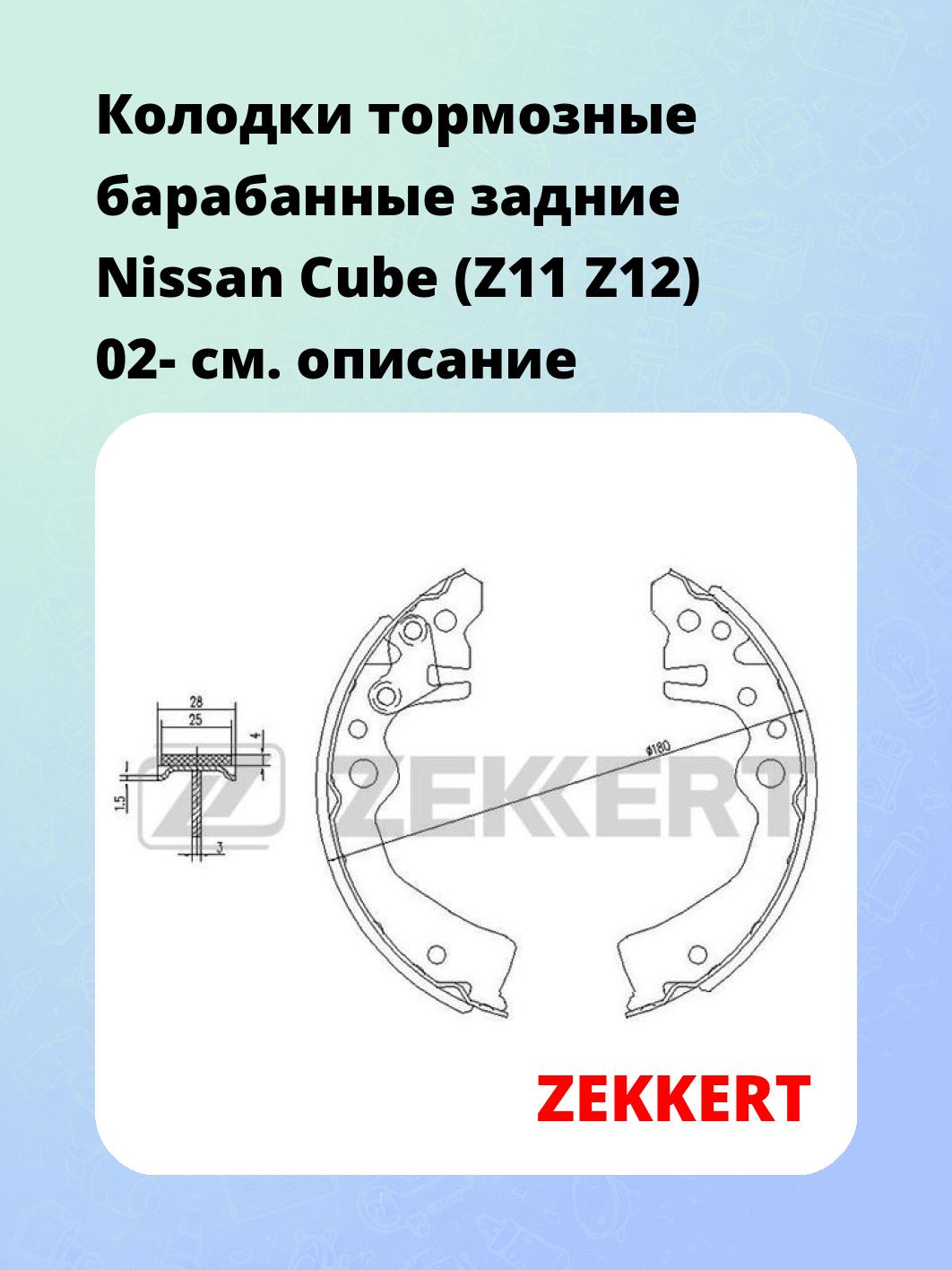 Колодки тормозные ZEKKERT BK-4143