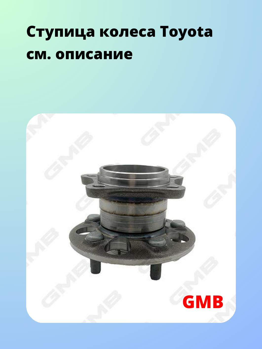 Ступица GMB GH33390