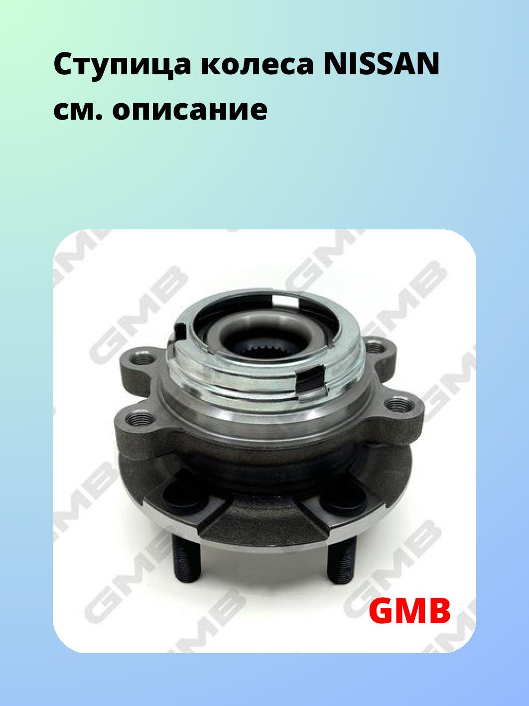 Ступица GMB GH34730M