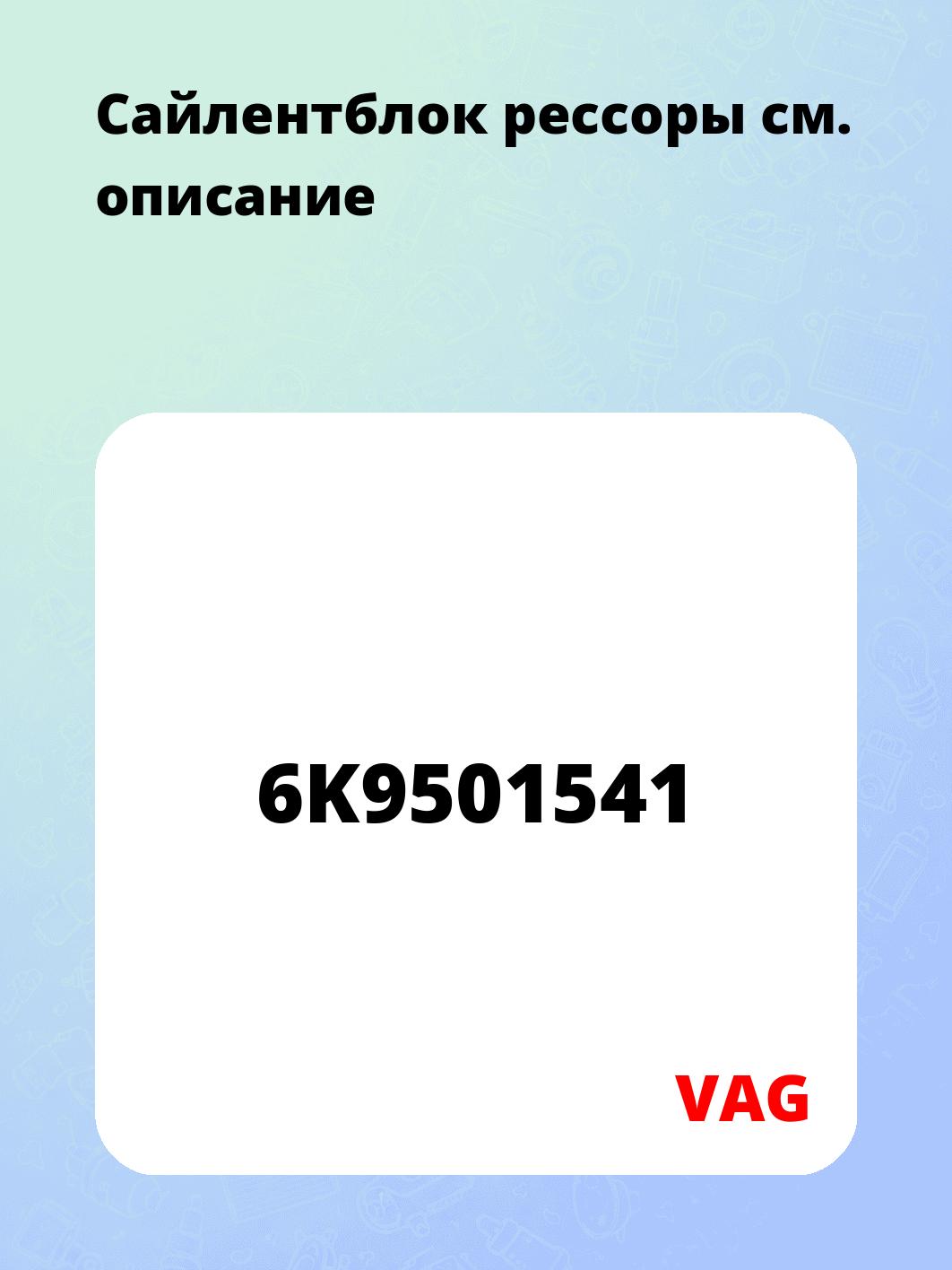 Сайлентблок рессоры