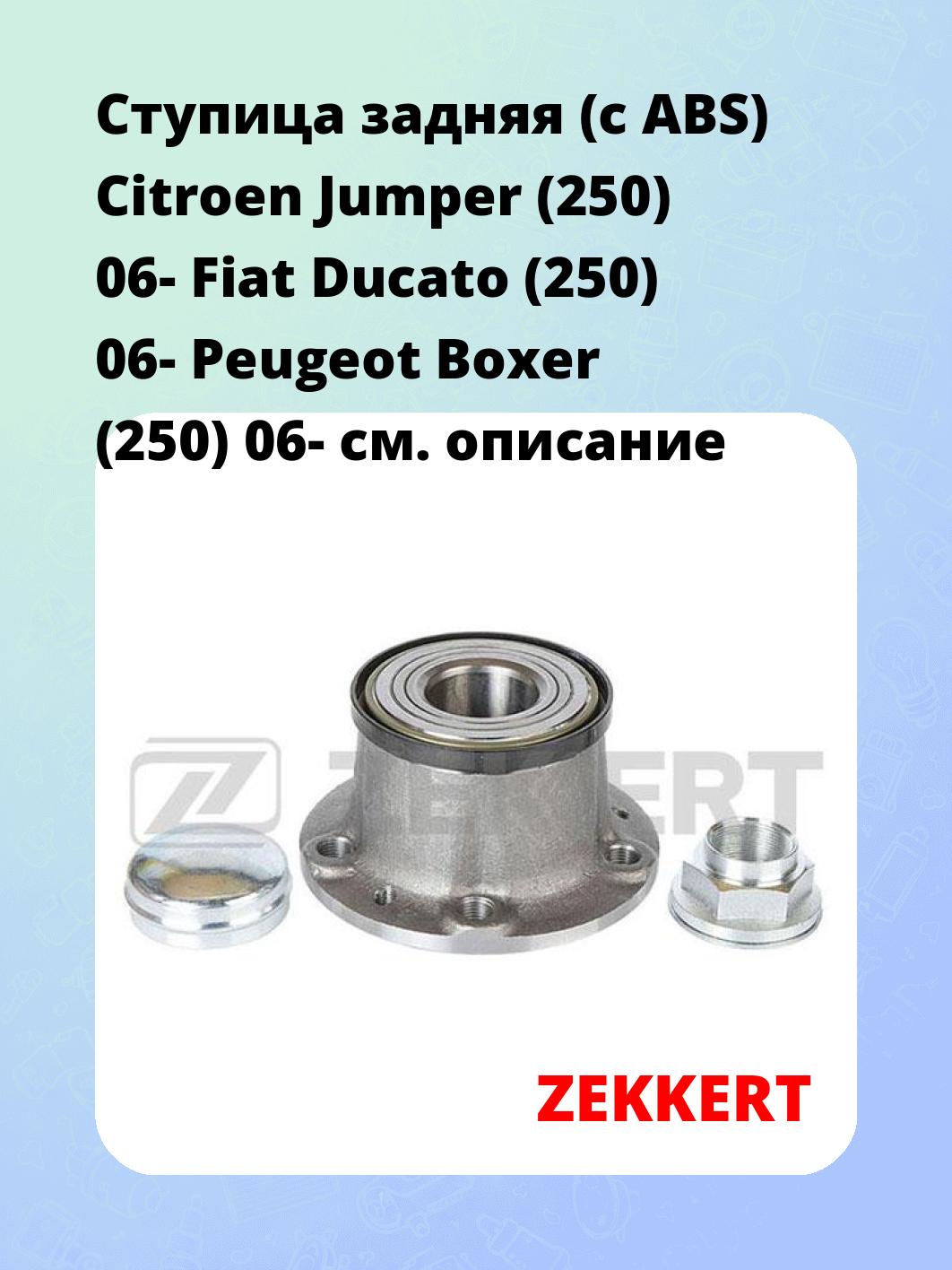 Ступица ZEKKERT RL-1144