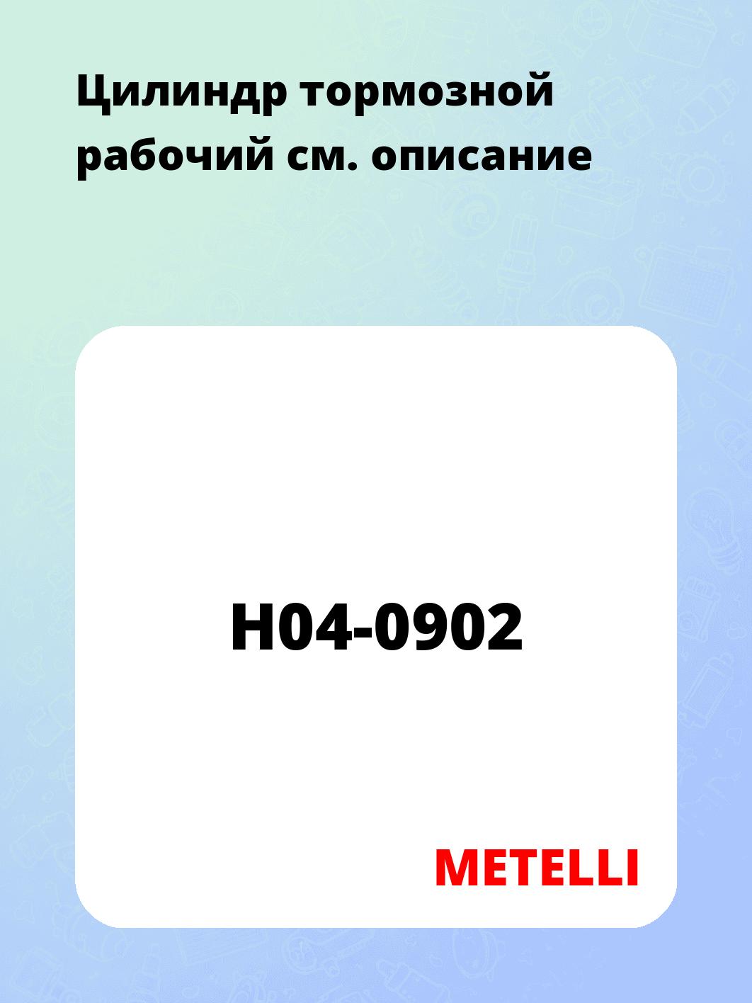 Цилиндр тормозной  рабочий