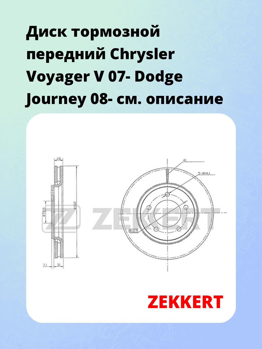 Диск тормозной ZEKKERT BS-5505