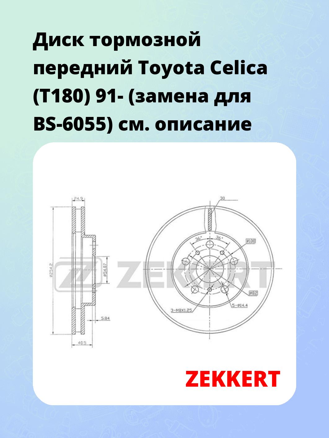 Диск тормозной ZEKKERT BS-5751