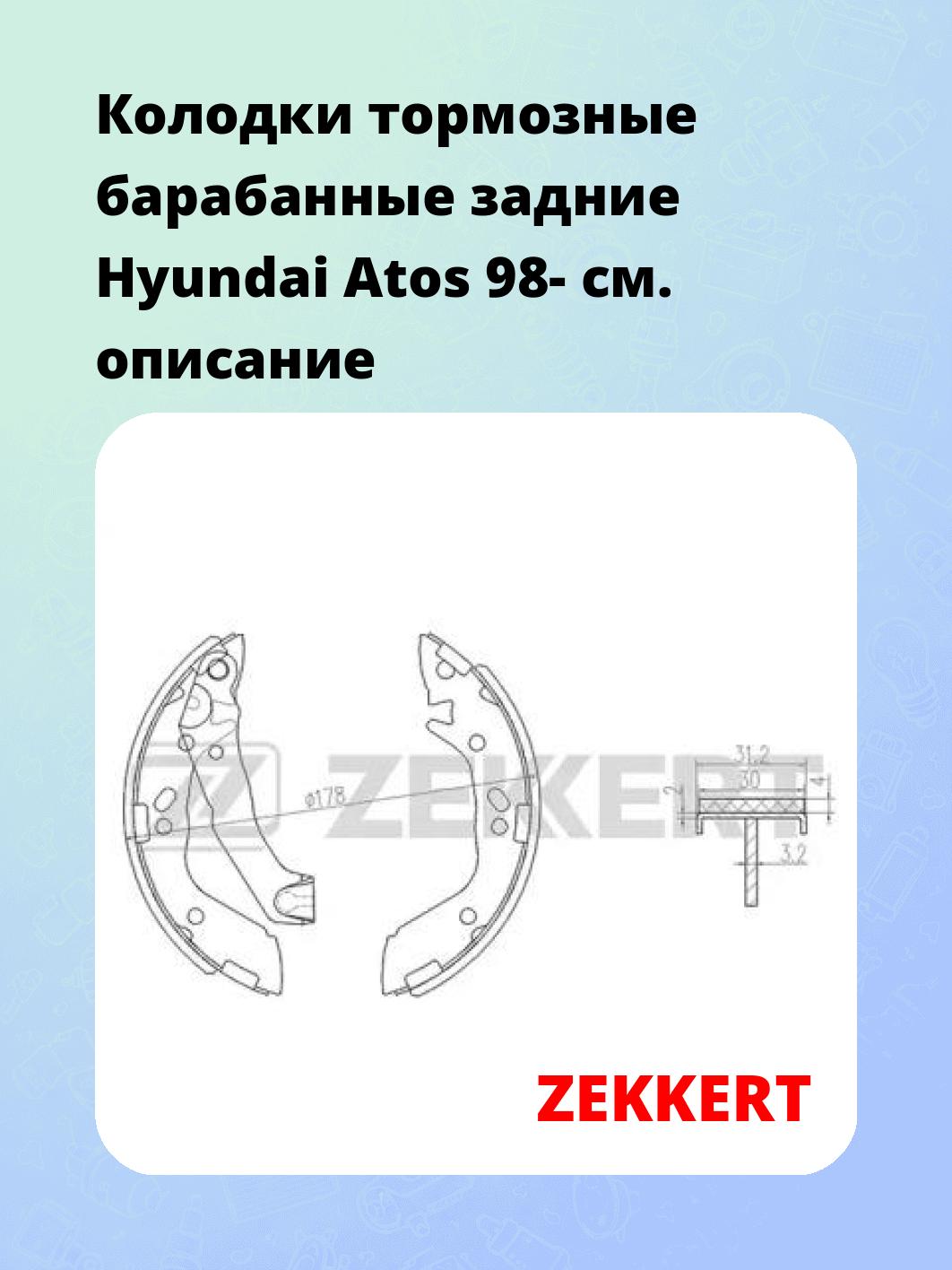 Колодки тормозные ZEKKERT BK-4156