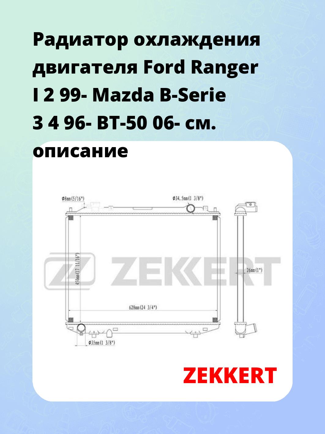 Радиатор охлаждения двигателя Ford Ranger I 2 99- Mazda B-Serie 3 4 96- BT-50 06-