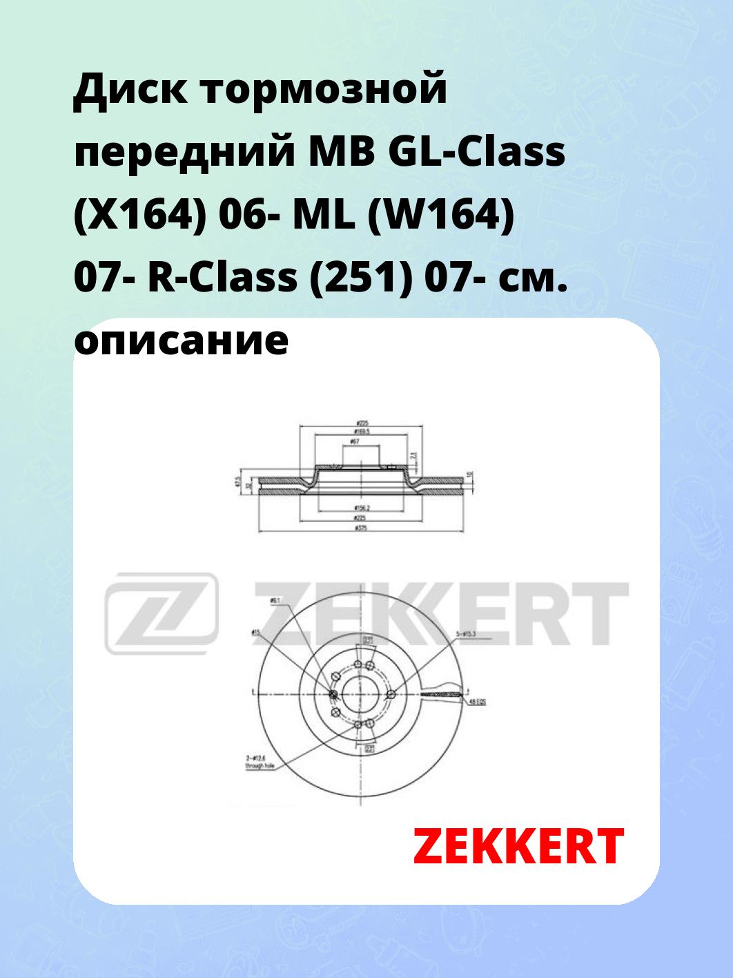Диск тормозной ZEKKERT BS-5955